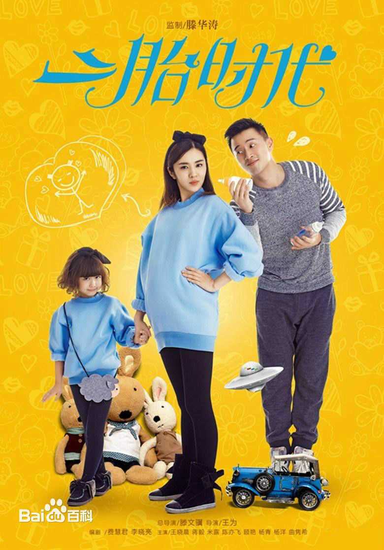 王为《二胎时代》最新剧照