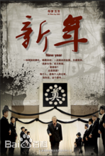 五百主要执导作品图册