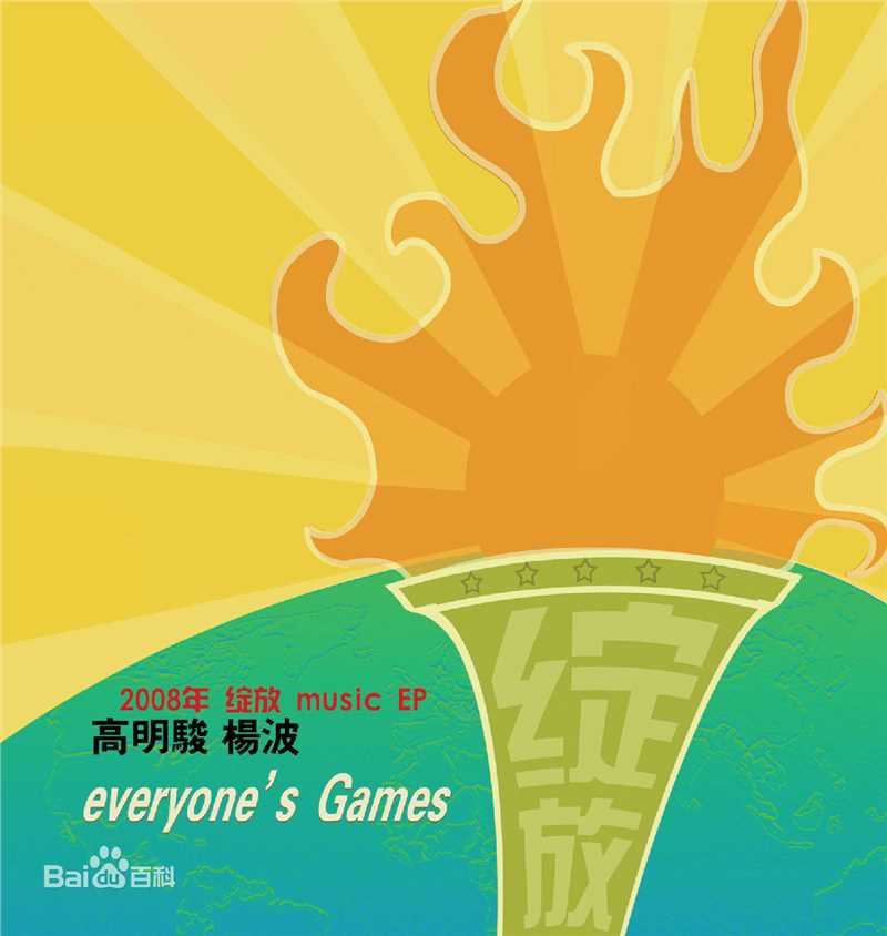 最全高明骏壁纸