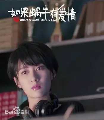 徐悦在《如果蜗牛有爱情》姚檬中的