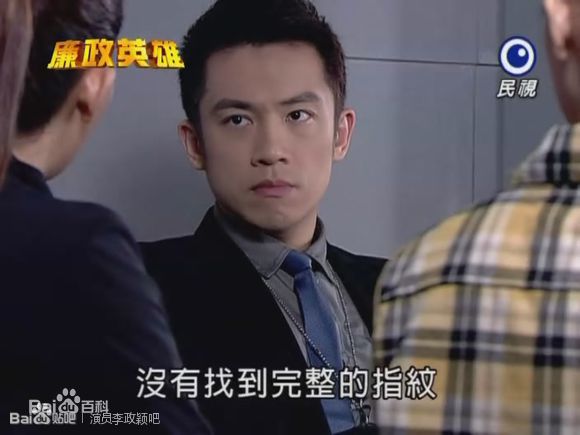 李政颖(Mike Lee)《廉政英雄》剧照