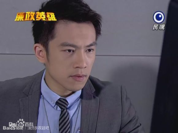 李政颖(Mike Lee)《廉政英雄》剧照