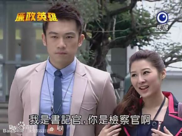 李政颖(Mike Lee)《廉政英雄》剧照