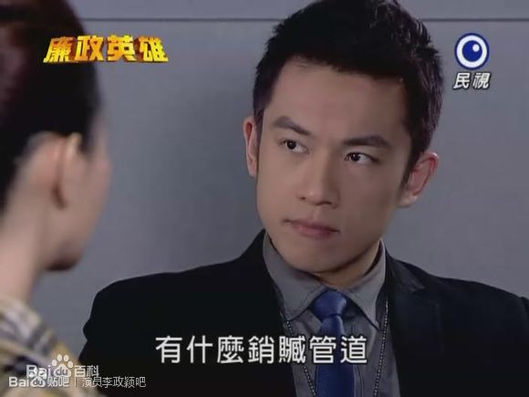 李政颖(Mike Lee)《廉政英雄》剧照