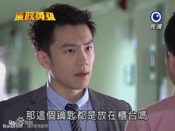 李政颖(Mike Lee)《廉政英雄》剧照