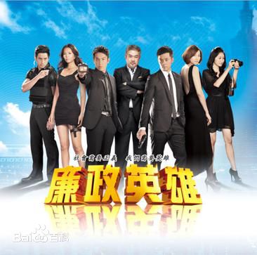 李政颖(Mike Lee)《廉政英雄》剧照