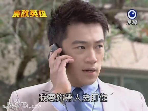 李政颖(Mike Lee)《廉政英雄》剧照