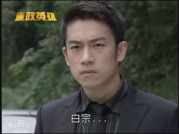 李政颖(Mike Lee)《廉政英雄》剧照