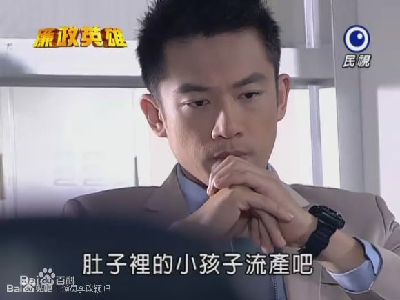 李政颖(Mike Lee)《廉政英雄》剧照