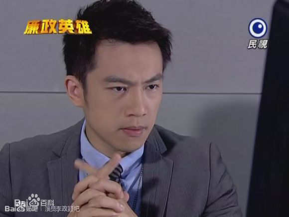 李政颖(Mike Lee)《廉政英雄》剧照