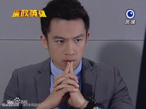 李政颖(Mike Lee)《廉政英雄》剧照