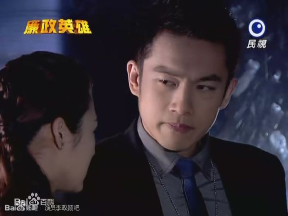 李政颖(Mike Lee)《廉政英雄》剧照