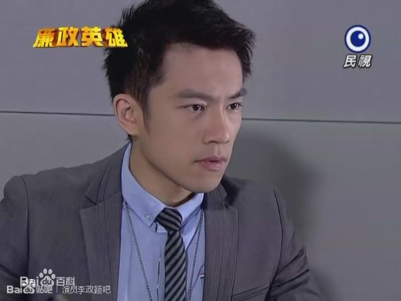 李政颖(Mike Lee)《廉政英雄》剧照