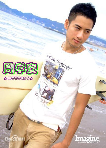 周孝安(Kurt Chou)