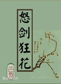 最新樊梅生(Fan Meisheng)壁纸