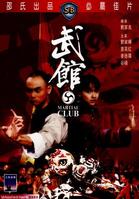 刘家良(Chia-Liang Liu/Lau Kar Leung)前后照片