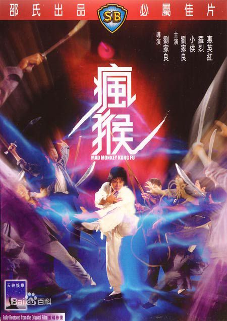 刘家良(Chia-Liang Liu/Lau Kar Leung)前后照片