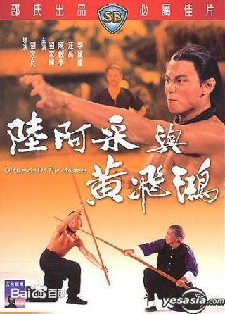 刘家良(Chia-Liang Liu/Lau Kar Leung)前后照片