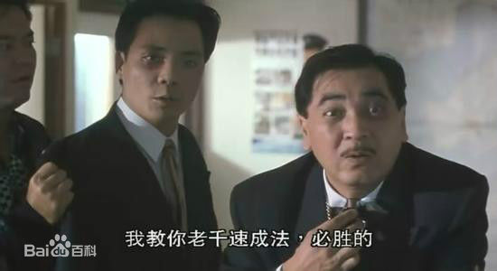 程东(John Ching)《赌侠》最新剧照