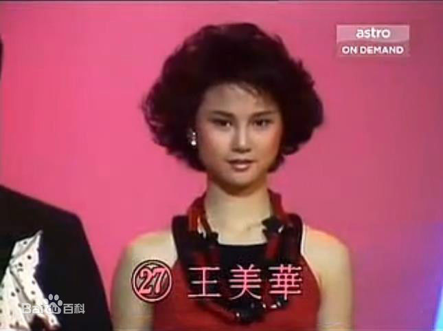 王美华(Mei-Wah Wong)1985年参加港姐竞选图片性感图片图集
