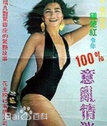 王小凤(Pauline Wong)前后照片