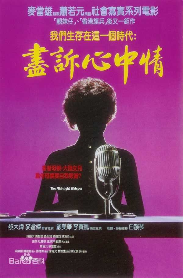 白韵琴(Pamela Pak Wan-Kam)前后照片