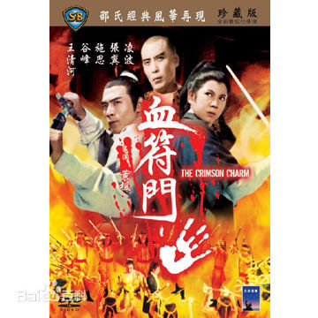 房勉电影作品生活照相册