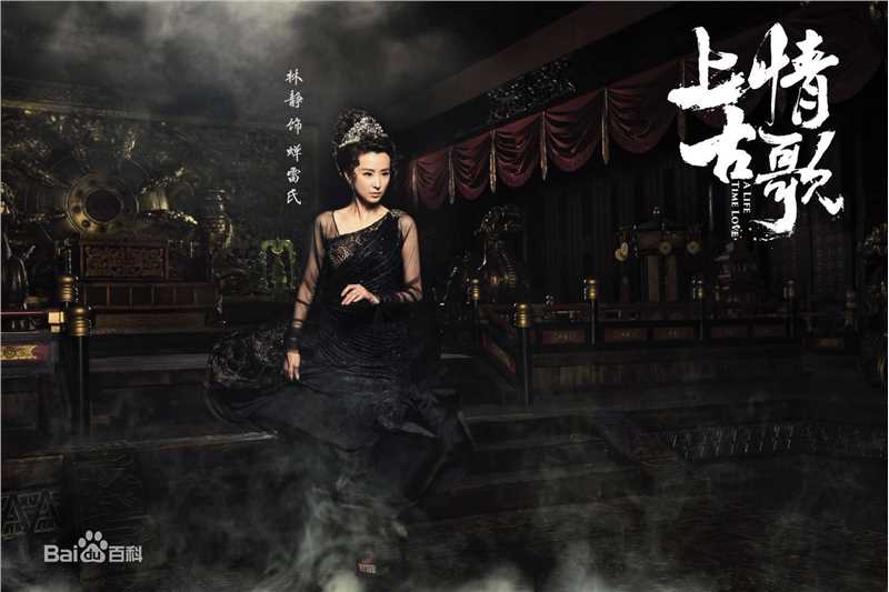 林静《上古情歌》剧照