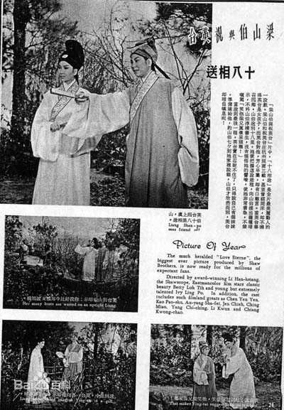 凌波《梁山伯与祝英台》最优质剧照