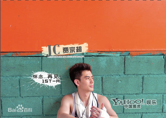 最新贾宗超(J.C)性感图片