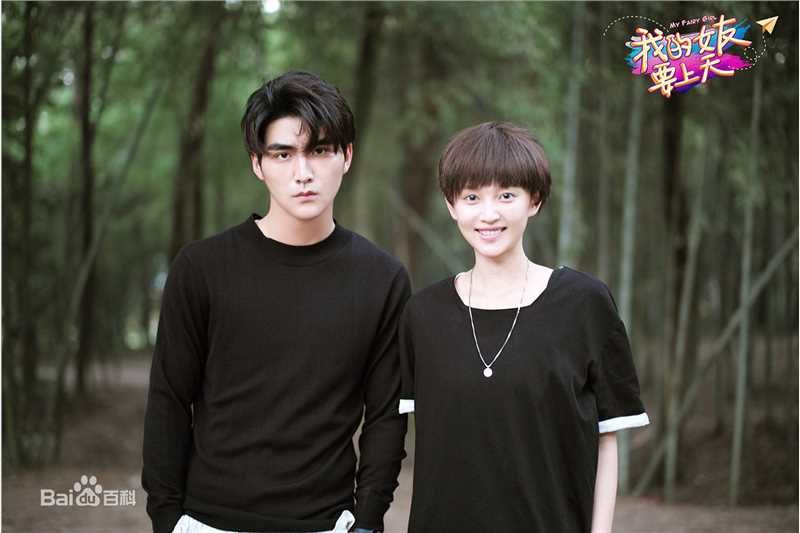 张思帆《我的女友要上天》最全剧照