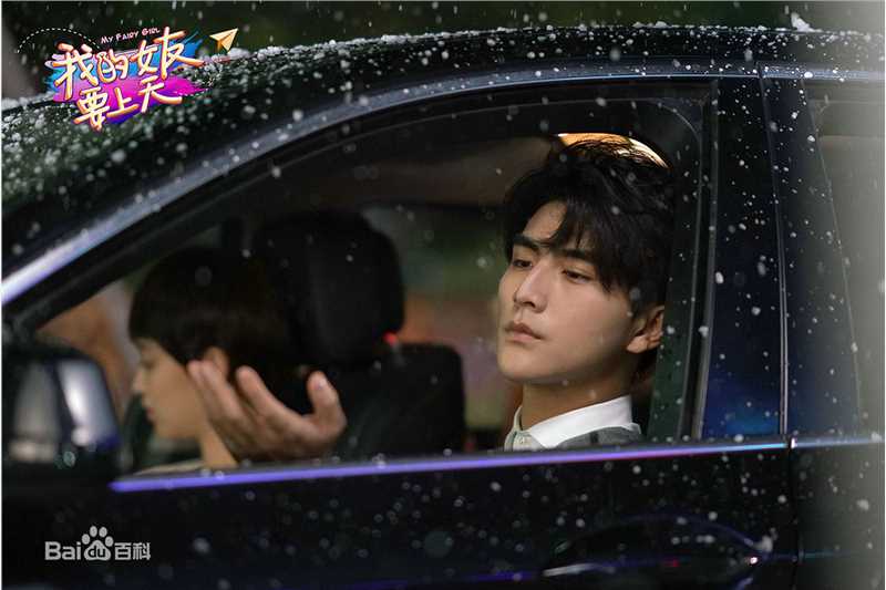 张思帆《我的女友要上天》最全剧照