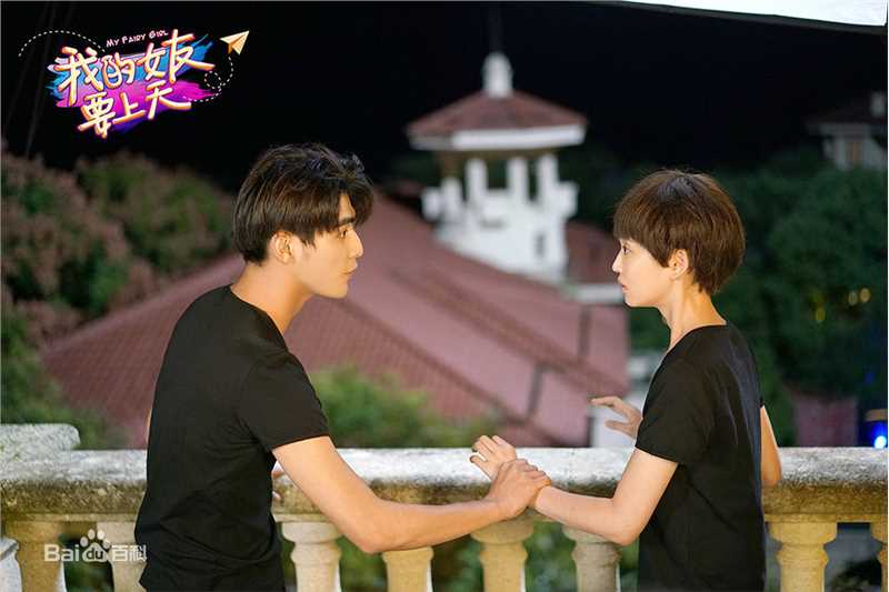 张思帆《我的女友要上天》最全剧照