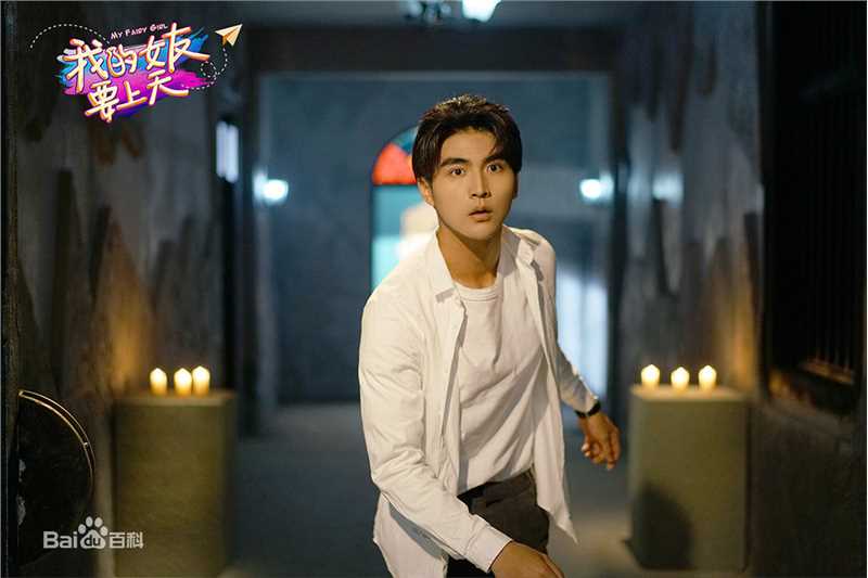 张思帆《我的女友要上天》最全剧照