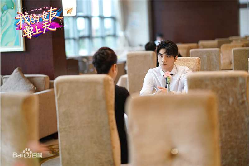 张思帆《我的女友要上天》最全剧照