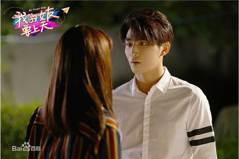 张思帆《我的女友要上天》最全剧照