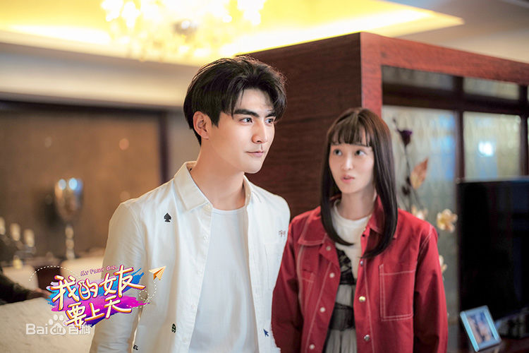 张思帆《我的女友要上天》最全剧照