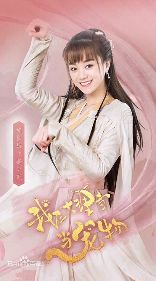 胡意旋《我在大理寺当宠物》最优质剧照