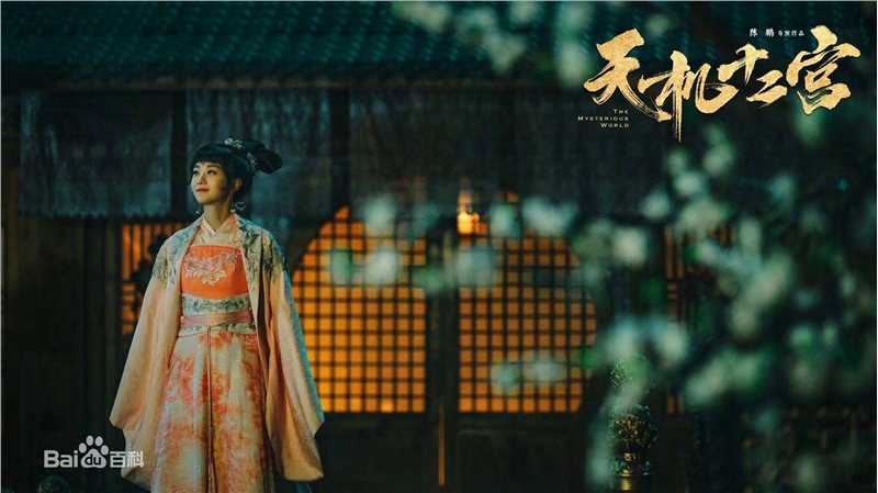 高清胡意旋在《天机十二宫》中的图集