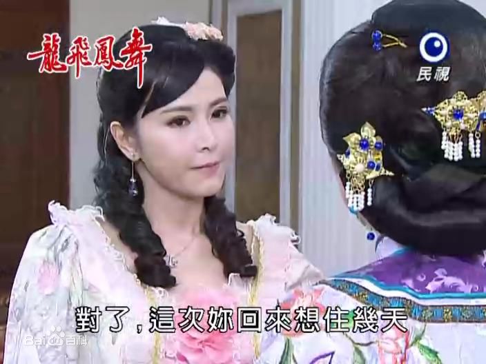 德馨《龙飞凤舞》最新剧照