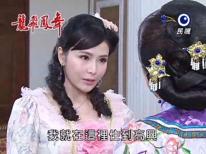 德馨《龙飞凤舞》最新剧照