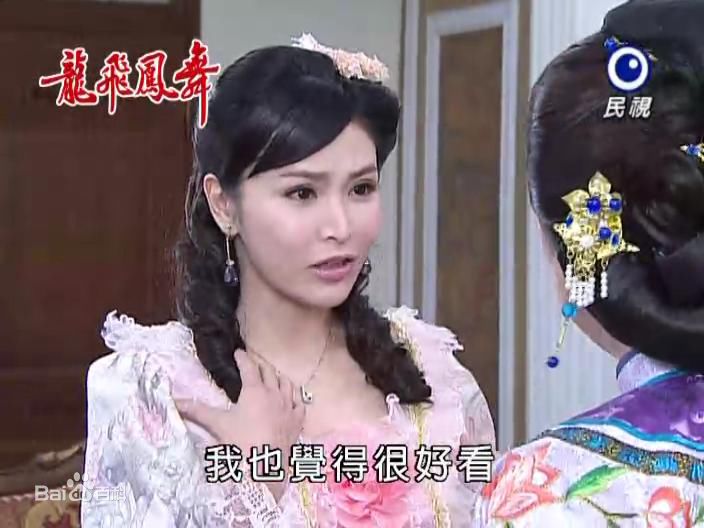 德馨《龙飞凤舞》最新剧照