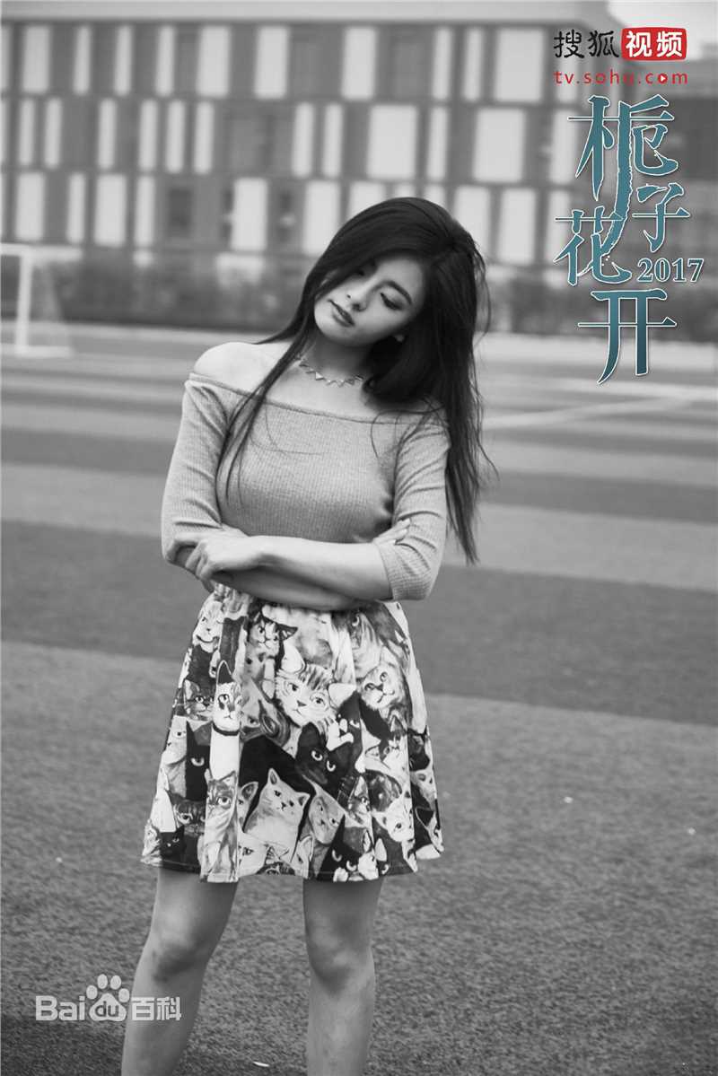 高清许雅婷(Kabby)在《栀子花开2017》饰 郑妮娜中的图集