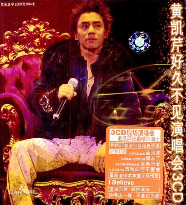 黄凯芹(CHRISTOPHER)演出照素颜照相册