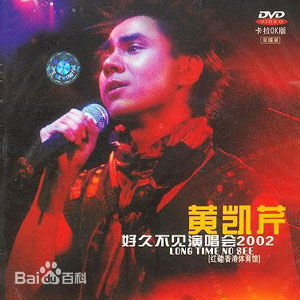 黄凯芹(CHRISTOPHER)精选歌曲专辑封面图集图册