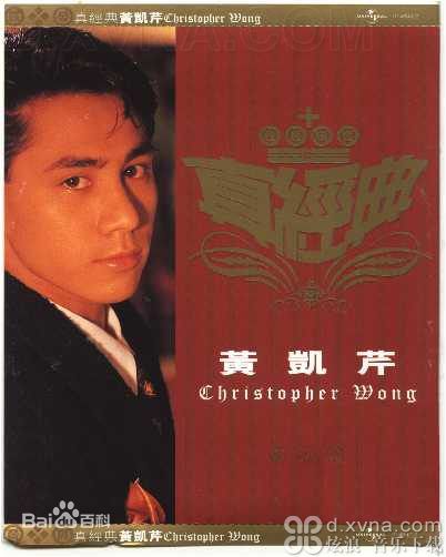 黄凯芹(CHRISTOPHER)精选歌曲专辑封面图集图册