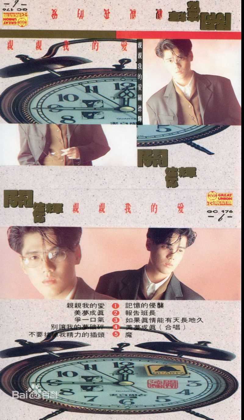 高清关德辉(Auguste Kwan、Kwan TakFai)图片