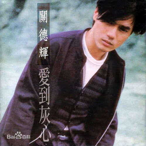 高清关德辉(Auguste Kwan、Kwan TakFai)图片