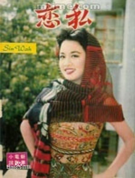 高清钟情(Ching Chung)图片