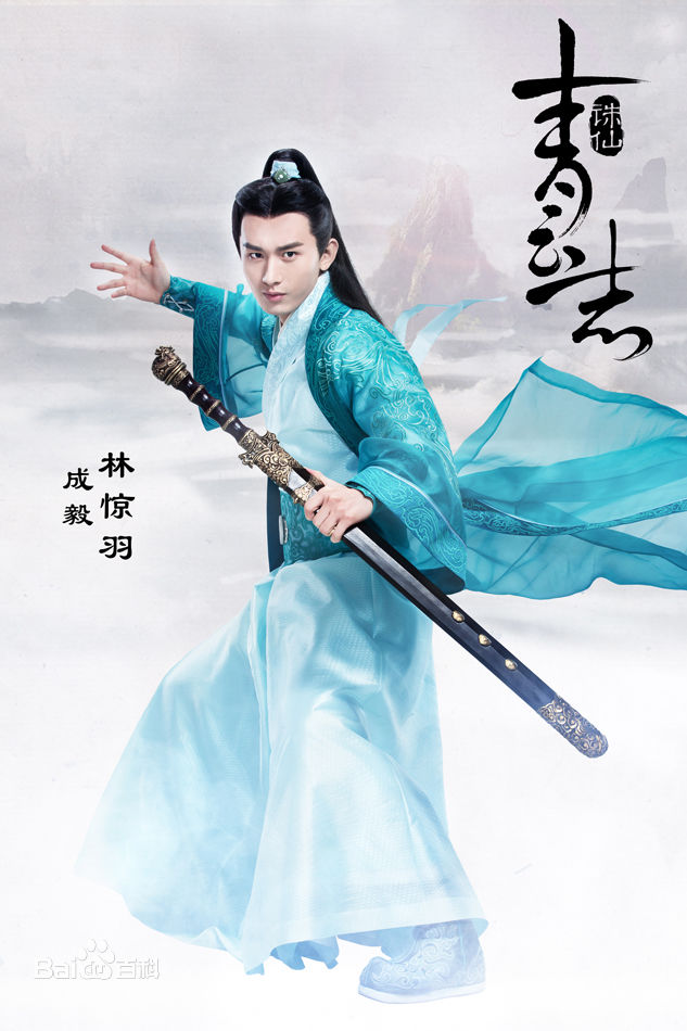 成毅诛仙图片图集